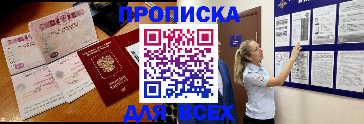 прописка штамп в Заинске