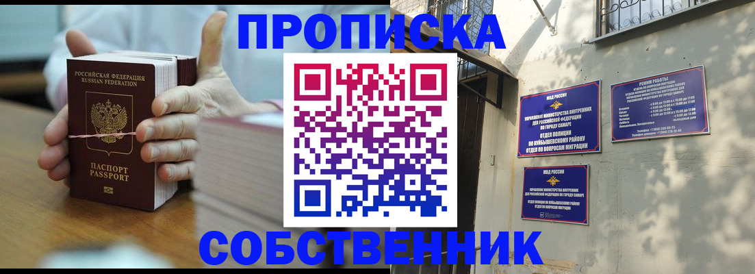 временная регистрация собственник в Заинске