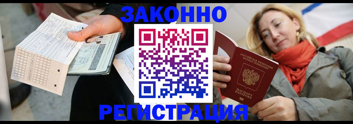 временная регистрация законно в Заинске