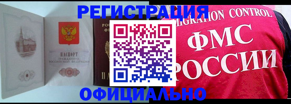 временная регистрация в квартире в Заинске